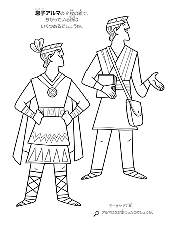 Alma And Amulek Coloring Page Coloring - Book Mormon Coloring Book Alma 1672069 Gallery Jpn 